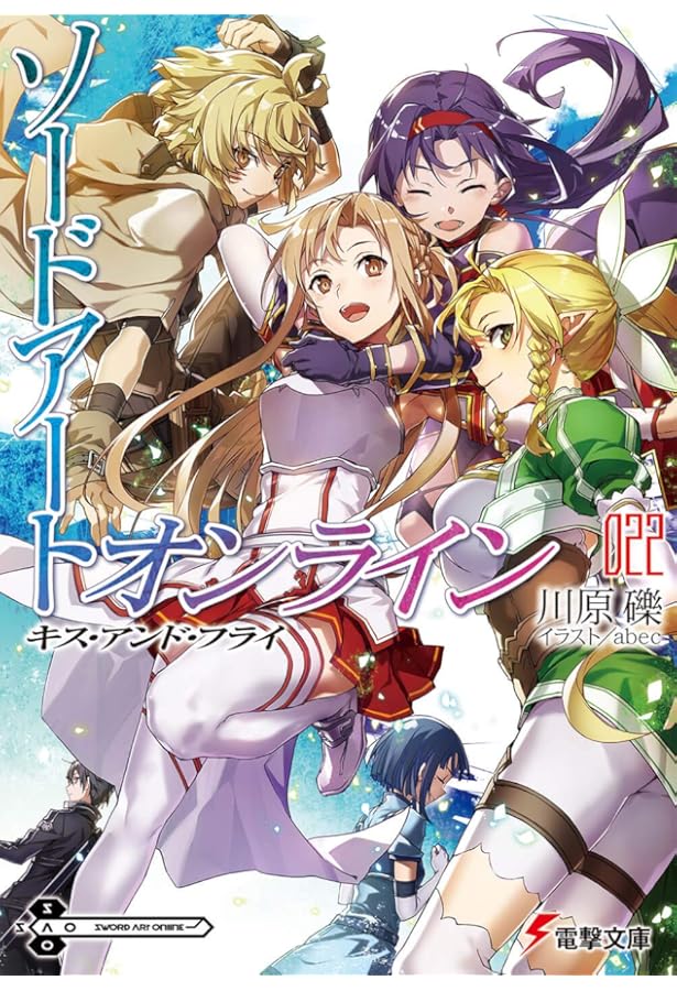 Amazon.co.jp: ソードアート・オンライン21 ユナイタル・リングI (電撃